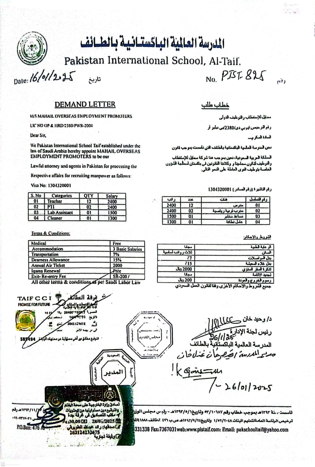 Demand Letter